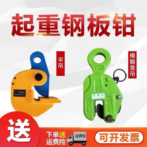 CDH竖吊钢板吊钳模锻起重钳平吊横吊吊装钳索具吊具夹具铁板夹钳