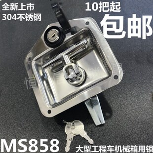 机柜锁工程车箱式 汽车门方锁 机箱机柜面板锁 MS858不锈钢平面锁
