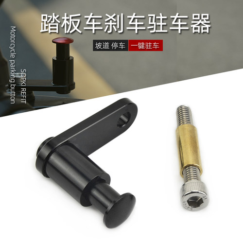 适用光阳S350 CT250/300 赛艇250改装驻车功能停车器刹车拉杆配件