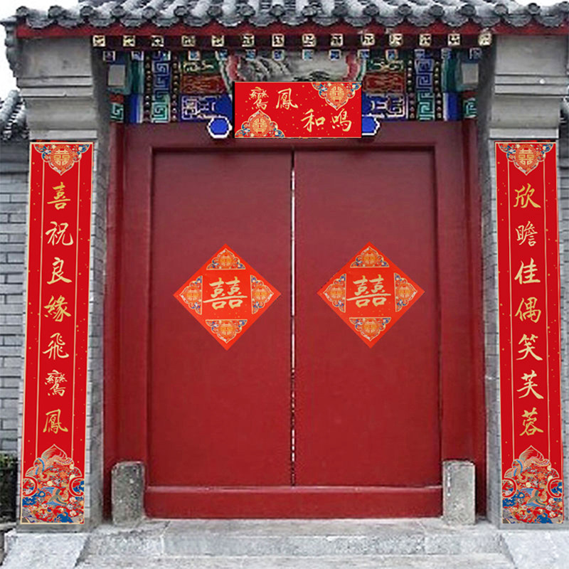 古逸坊结婚喜联对联大门别墅农村自建房婚庆婚礼新婚婚房喜字门贴图片