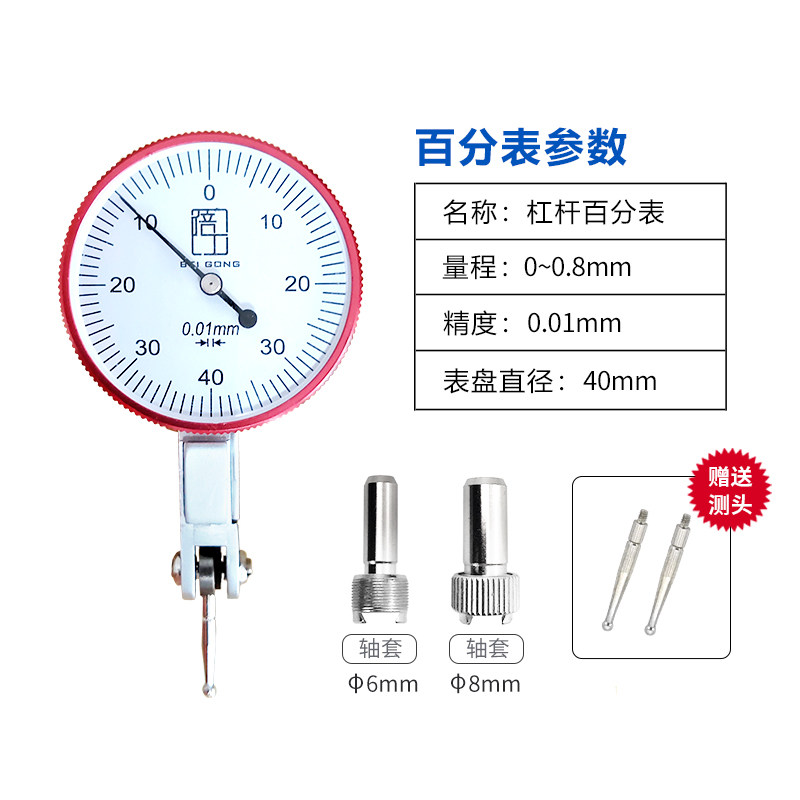 杠杆百分表指示表一套磁性表座万向底座高精度0.01mm量程0-0.8mm