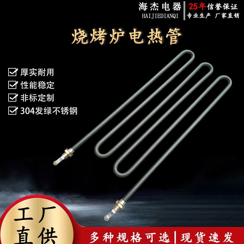 双驰110商用电烧烤炉配件加热管 电烤箱电热管发热管304不锈钢管