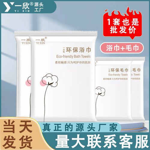 一次性浴巾毛巾单独包装压缩旅行酒店套装旅游加大加厚便携洗澡巾