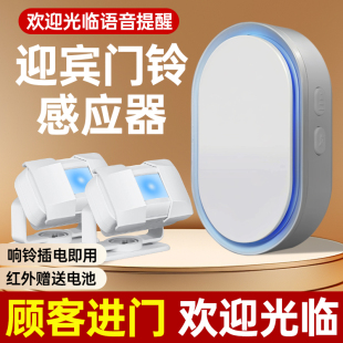 门铃感应器迎宾一拖二叮咚店铺进门感应提醒器你好欢迎光临报警器