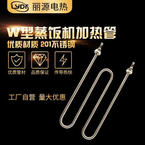 MW型Q2型蒸饭机电热管 蒸饭车加热管 发热管220V 3KW