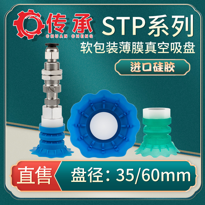 机械手开袋吸盘 STP35-G2F多层真空吸盘 STP60-G3F软包装硅胶吸盘