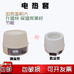 1000 2000 3000 调温 10000 500 5000 20000ml 数显电热套250
