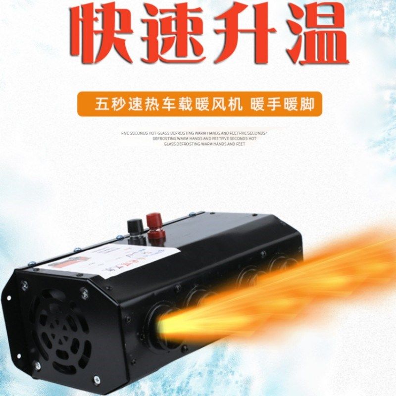汽货车载暖风机车内电暖风12V驻车加热器24V玻璃除霜器速热取暖器
