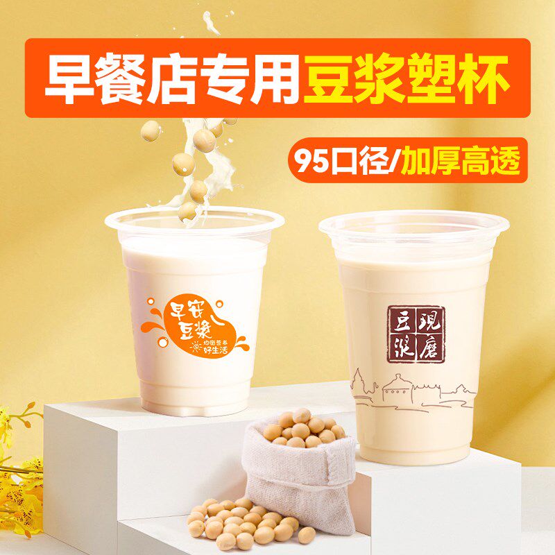 95口径一次性豆浆杯奶茶杯商用饮料果汁杯子封口杯1000个塑料杯
