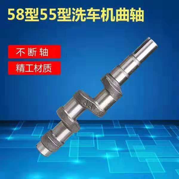 林猫高压洗车机配件55/58型号高品质曲轴清洗机配件