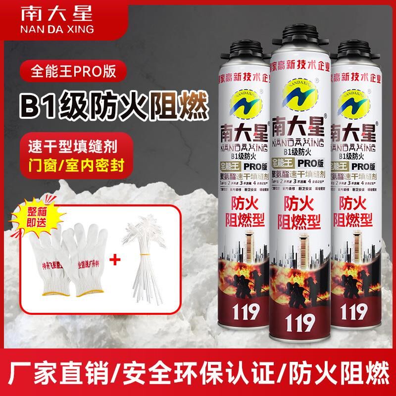 南大星防火阻燃隔热耐高温发泡胶B1级门窗泡沫填缝剂聚氨酯膨胀胶