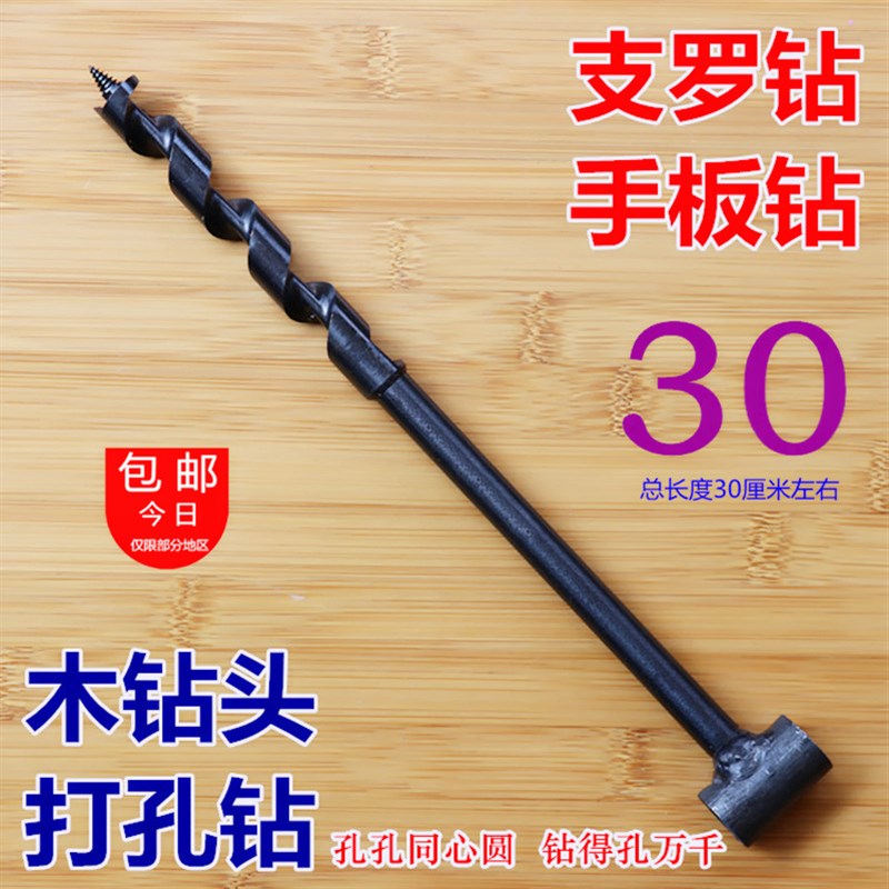 手钻头 木工开孔器 木钻头 支罗钻打孔器扩孔钻头手工钻头 手板钻