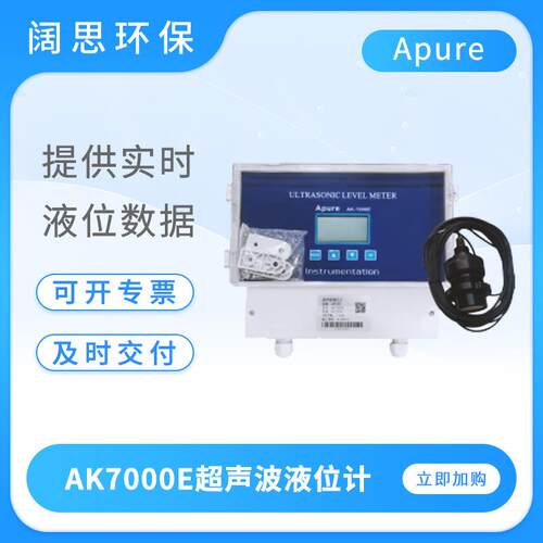 分体式超声波液位仪AK7000E非接触式仪表工业自动化液位计
