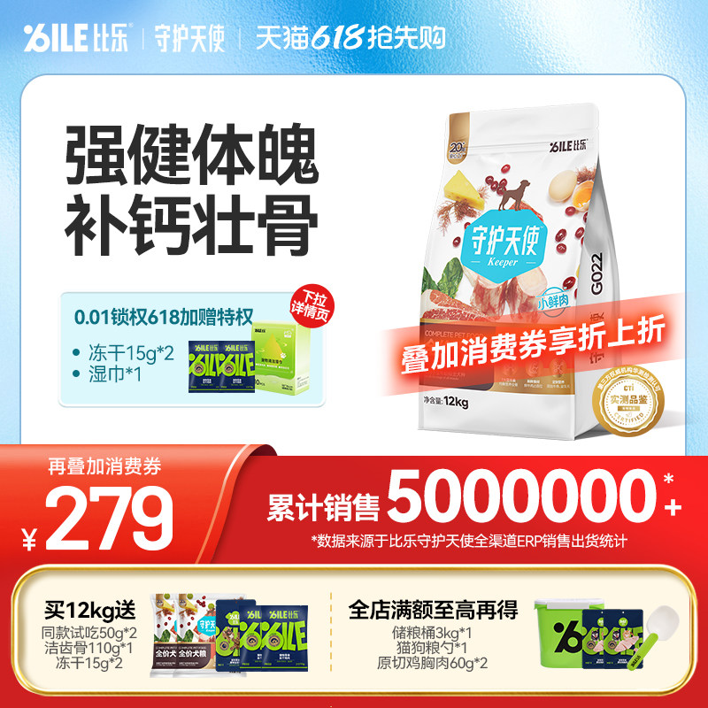 守护天使比乐狗粮牛肉中大型犬金毛边牧成犬幼犬通用全价犬粮24斤