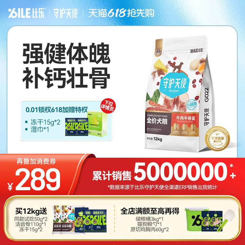 比乐豪车守护天使3拼冻干犬粮10kg 174.8元 - 线报酷