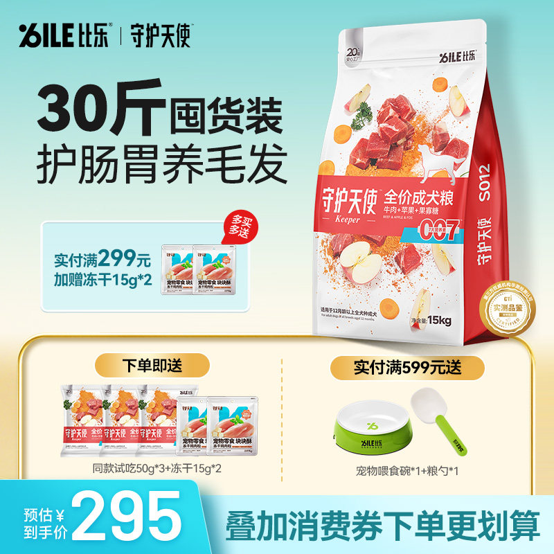 比乐守护天使牛肉全价狗粮15kg 赠冻干15g*4试吃犬粮100g 201元 - 86线报