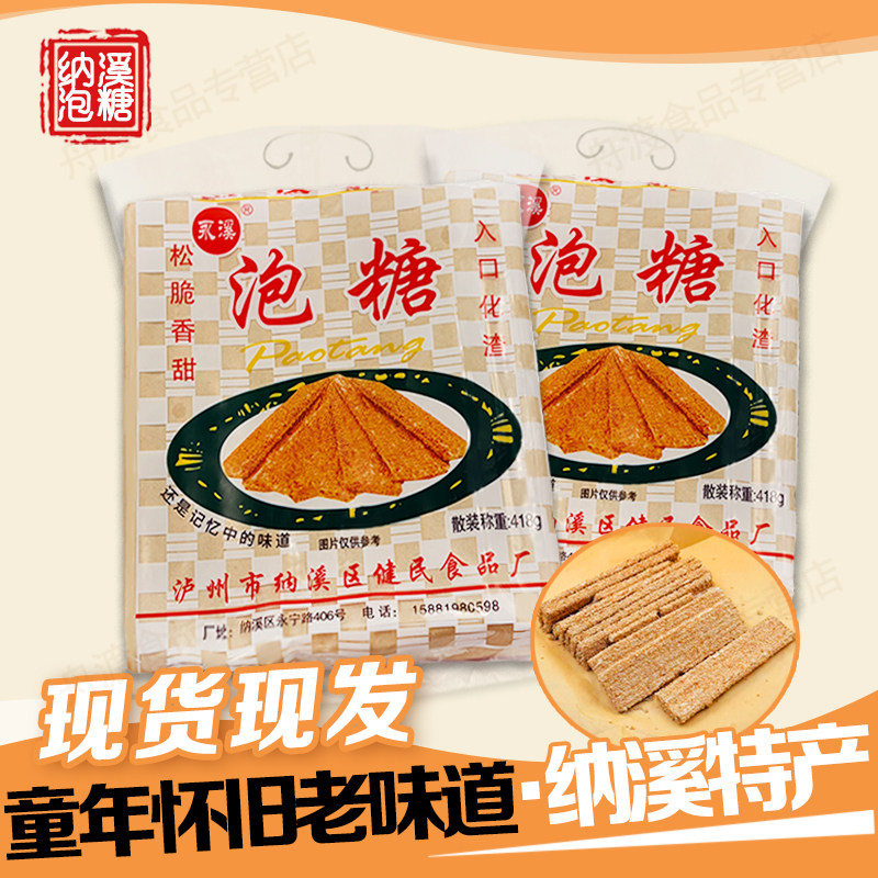 四川泸州特产纳溪泡糖零食传统空心芝麻糖充气糖果礼品装袋装418g