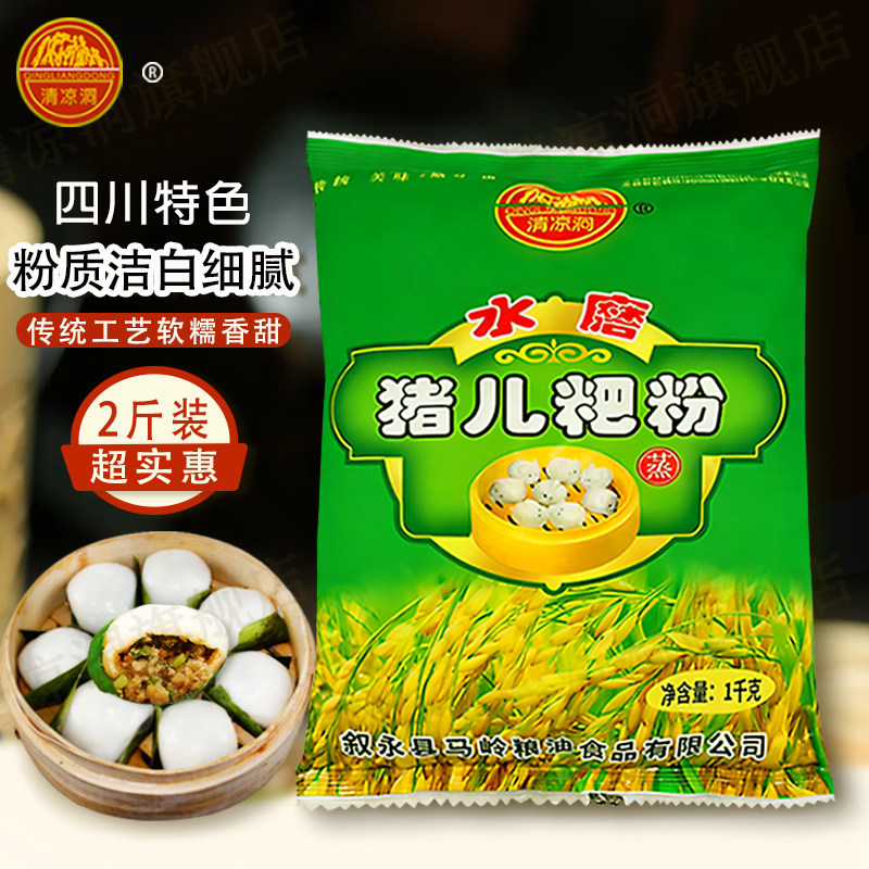 四川特产清凉洞叶儿粑粉水磨猪儿粑粉叙永特产1000g