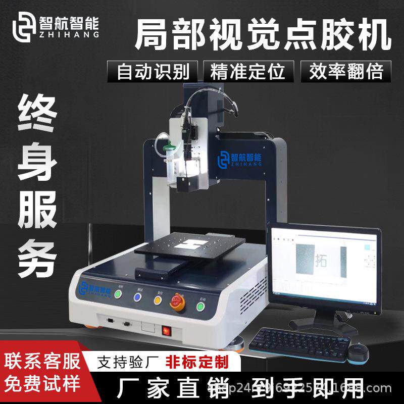 视觉点胶机全自动桌面硅胶手机智