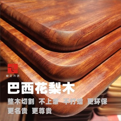 巴西花梨木菜板防霉抗菌家用切菜板整木防裂砧板案板水果板