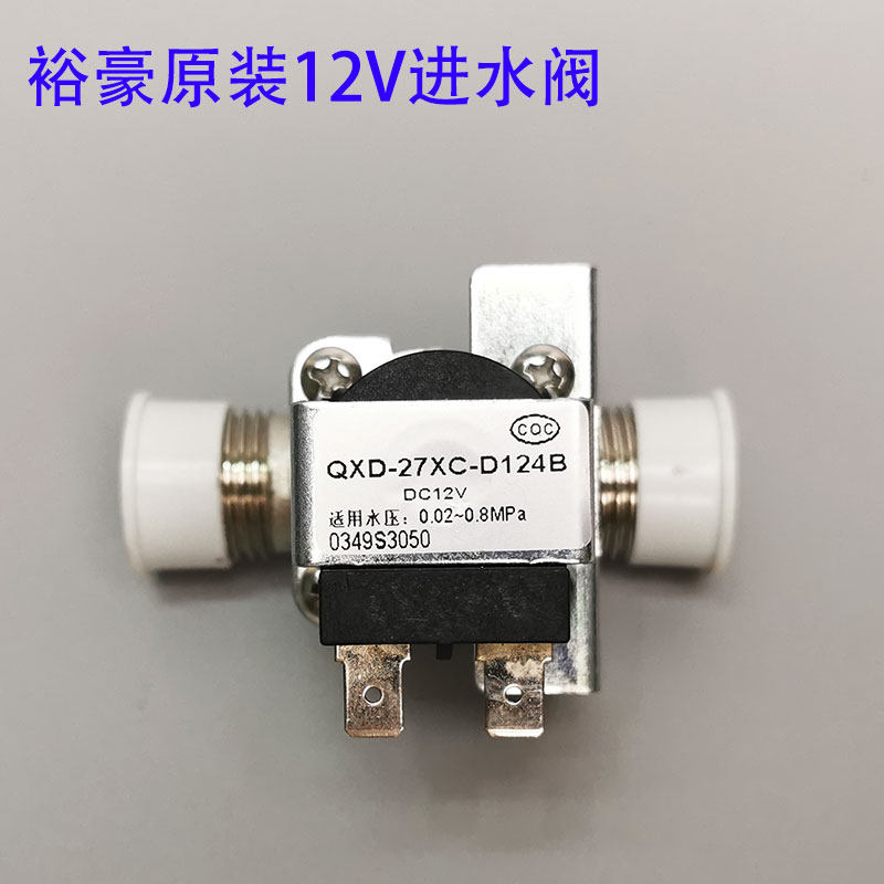 裕豪HK-10 HZK-302开水器配件 进水V步进式热水器电子电磁