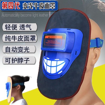 牛皮电焊面罩自动变光全脸轻便透气头戴氩弧焊工电焊防护罩二保焊