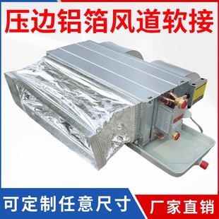 风机盘管铝箔帆布软连接共板法兰新风通风管道中央空调出风口弯头