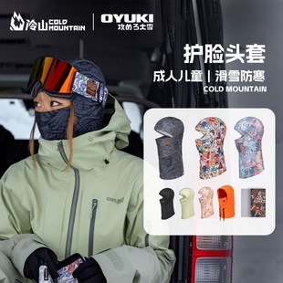 冷山雪具OYUKI护脸面罩防风防寒透气吸汗排湿保暖232男女