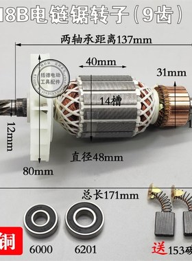 适萨帕斯7018B电链锯转子木田电链锯9齿转子7018电动工具原厂转子