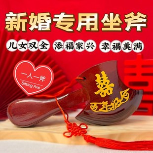 结婚桃木斧子新娘坐福斧子桃木斧头结婚喜庆桃木小斧桃木斧子挂件