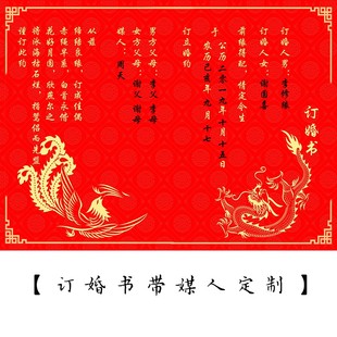 手写订婚书中式娶亲书定亲书送日子帖用品预报佳期下结婚聘书婚书