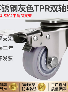 新睿中型30不锈钢灰色TPR橡胶轮寸静音耐磨防腐防锈推车轮