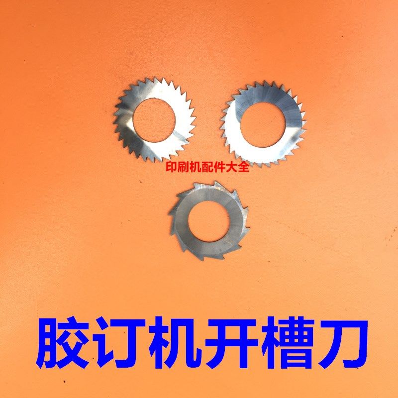 联动线胶订龙开槽刀胶订机铣背刀马天尼胶订龙齿刀胶装机开槽刀