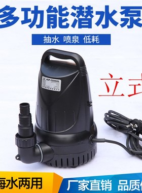JAP多功能潜水泵淡海水两用多功能不锈钢循环潜水泵养鱼泵森森牌