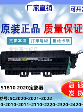 施乐S1810 SC2020 2022定影器2011 2110 2320 2420 2520加热组件