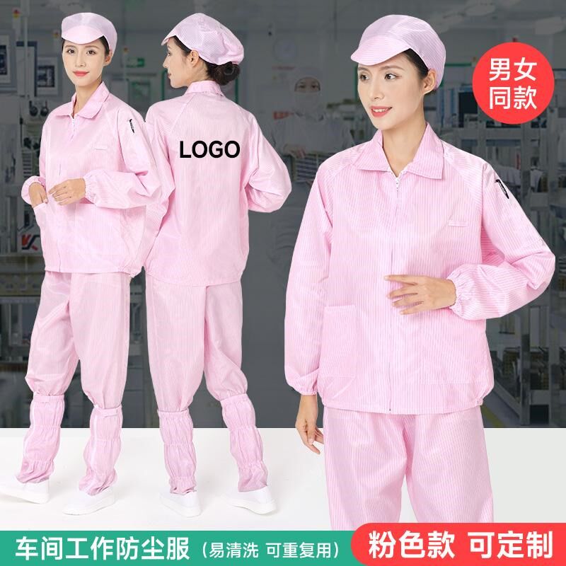 粉色防尘工作服生产车间静电服食品电子无尘洁净服分体套装男女款