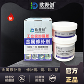 欧得创金属修补剂工业级缸体修复铸工胶耐高温焊接胶修水管暖气片