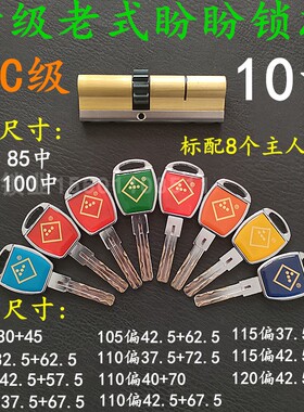 超C级叶片  保德安10齿轮小帅锁芯  老式防盗门十齿p89/P19/110偏