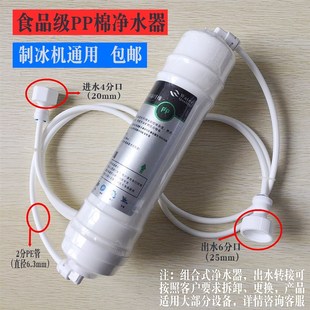 制冰机过滤器滤芯2分直插一体惠康香霸沃拓莱斯凯沃夫通用净水器