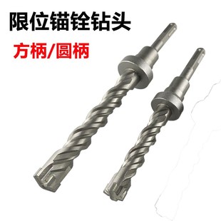 十字电锤钻头化学锚栓限位后扩底钻头方柄四坑圆柄冲击钻头12*80