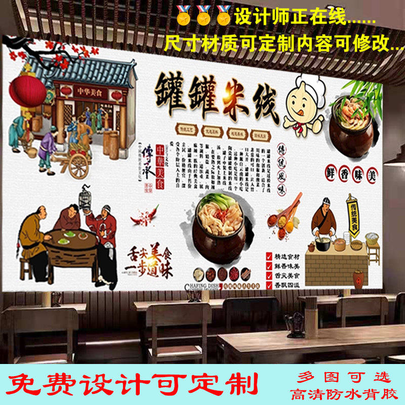 正宗罐罐米线广告海报墙纸墙贴壁纸装饰画饭店罐罐面室内防水自粘