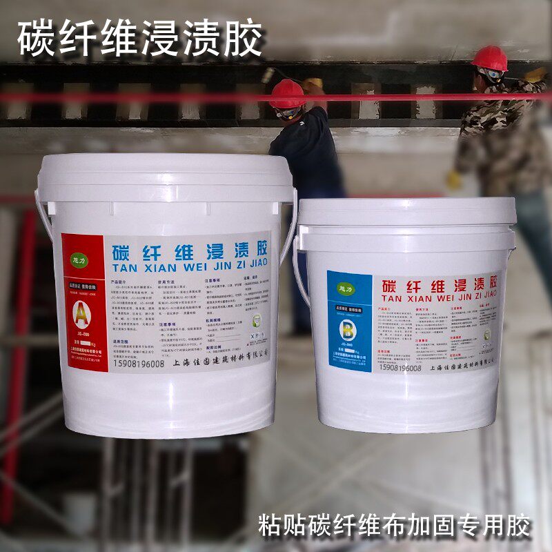 碳纤维浸渍胶 四川佳固顺通直销 环氧树脂碳纤维布裂缝修补加固