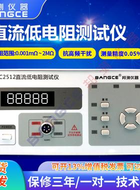 邦测BC2512直流低电阻多路测试仪智能高精度毫欧表电阻表微欧姆计