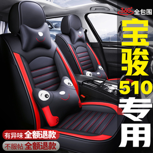 通用座套全包围夏季 2021款 宝骏510座椅套1.5L乐享型汽车坐垫四季