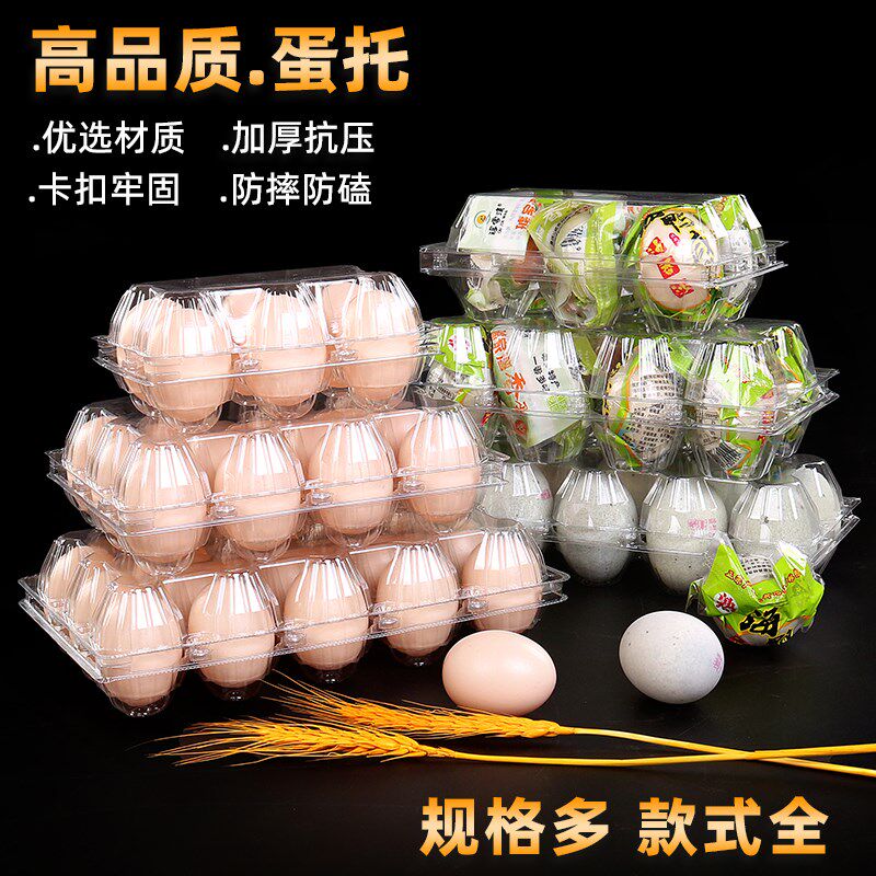 塑料鸡蛋托一次性透明加厚中号大号鸡蛋托盘抗压防震鸭蛋包装盒子