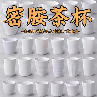 密胺餐具杯子商用餐厅饭店酒店餐饮店塑料小水杯火锅店茶杯仿瓷杯