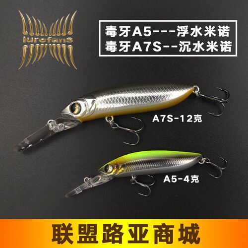 路亚发烧友大河奔流毒牙A5浮水/A7S沉水米诺全泳层翘嘴鲈鱼路亚饵