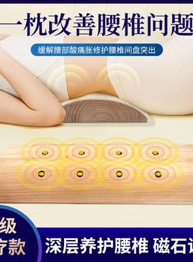 磁疗木腰枕实木腰椎盘突出睡觉矫正牵引硬腰靠床上睡眠腰部护腰垫