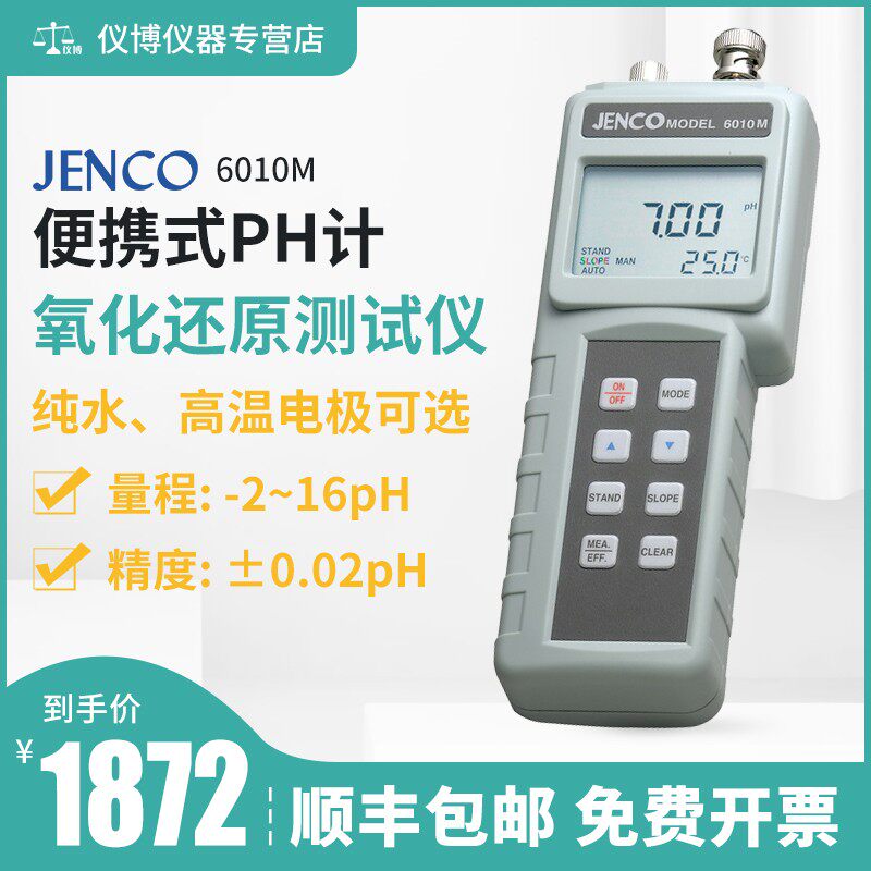 任氏JENCO6010便携式PH计酸碱度测试仪氧化还原ORP实验室污水水质
