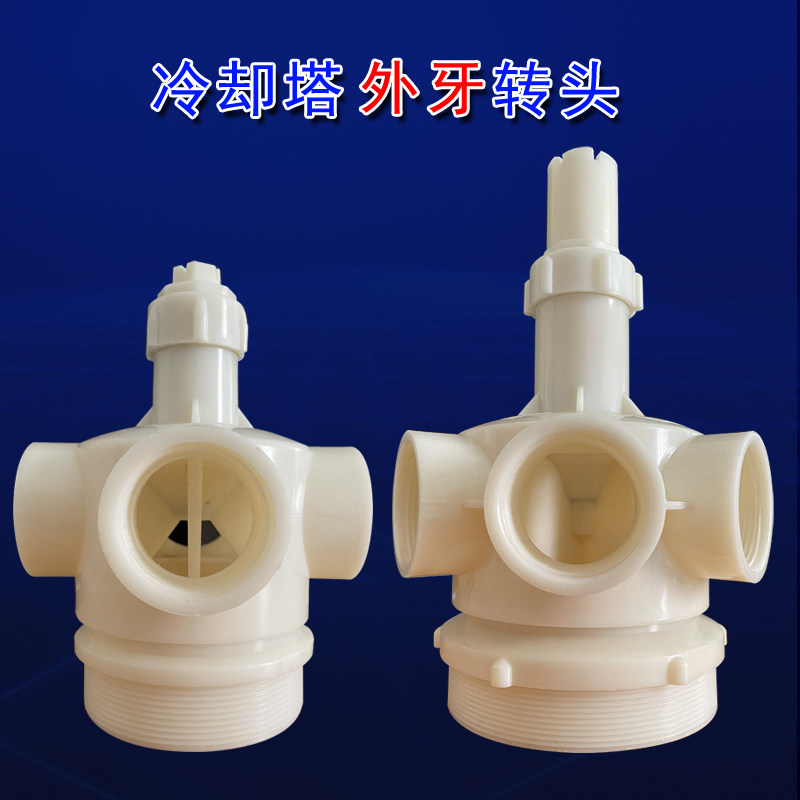 产地直销冷却塔配件ABS布水器外牙喷淋万向转头老式旋转洒水头,清洗/食品/商业设备,冷却塔,淘宝优惠券,粉丝福利购,淘宝优惠卷